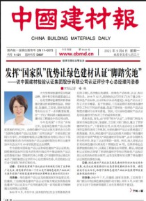 中国建材报